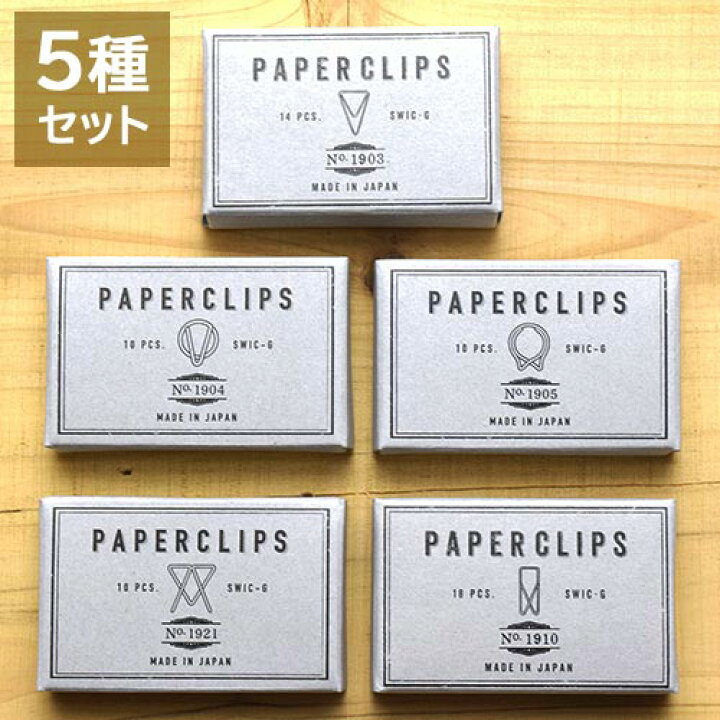 楽天市場 ペーパークリップ 復刻版 お得 5種セット 書類クリップ アンティーク風 おしゃれ かわいい プレゼント 文房具 文具 事務用品 フライハイト 楽天市場 ペーパークリップ 復刻版 お得 5種セット 書類クリップ アンティーク風 おしゃれ かわいい プレゼント 文房具 文具 事務用品 フライハイト