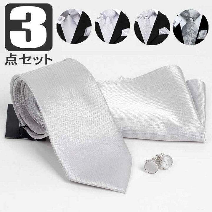 楽天市場】ネクタイ ポケットチーフ カフスボタン 3点セット メンズ シルク タイ チーフ カフス グレー、ホワイト・ペイズリー柄 4柄 敬老の日  父の日 : ココノコ楽天市場店