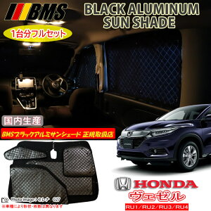 z_ F[ RU1/RU2/RU3/RU4 VEZEL BMS ubNA~TVF[h S { K戵X A~TVF[h TVF[h J[TVF[h r[GGX shbk_h_sale20 X[p[SALEԒ2