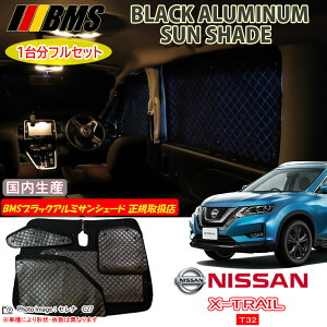 jbT X-TRAIL T32 GNXgC BMS ubNA~TVF[h S { K戵X A~TVF[h TVF[h J[TVF[h r[GGX
