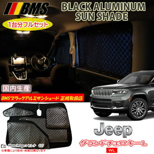 JEEP Oh`FL[L GRAND CHEROKEE L WL 7l BMS ubNA~TVF[h S { K戵X A~TVF[h TVF[h J[TVF[h r[GGX