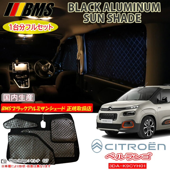 楽天市場】CITROEN シトロエン BERLINGO ベルランゴ 3DA-K9CYH01 BMS 
