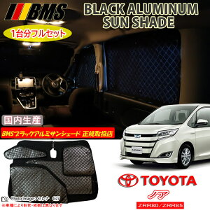 g^ mA ZRR80/ZRR85 NOAH BMS ubNA~TVF[h S { K戵X A~TVF[h TVF[h J[TVF[h r[GGX shbk_t_sale20 X[p[SALEԒ20%off