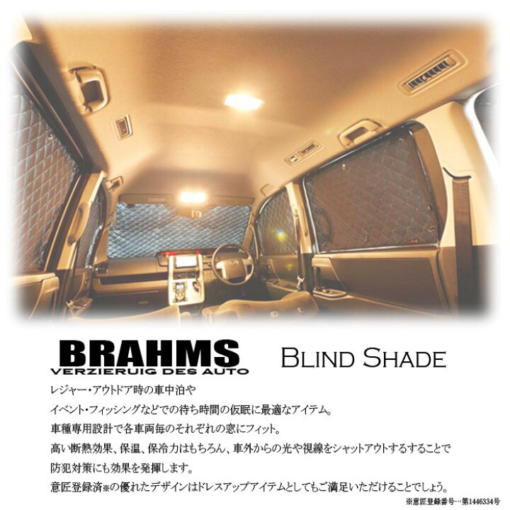 楽天市場】ホンダ オデッセイ RB1/RB2 BRAHMS ブラインドシェード 
