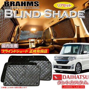 _Cnc ^gJX^ LA600S/LA610S BRAHMS uChVF[h yAZbgz { K戵X TVF[h J[TVF[h ԗpTVF[h VF[h u[X