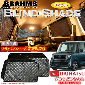 _Cnc ^gJX^ LA650S/LA660S BRAHMS uChVF[h yAZbgz { K戵X TVF[h J[TVF[h ԗpTVF[h VF[h u[X