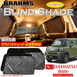 _Cnc ^tg LA900S/LA910S BRAHMS uChVF[h yAZbgz { K戵X TVF[h J[TVF[h ԗpTVF[h VF[h u[X
