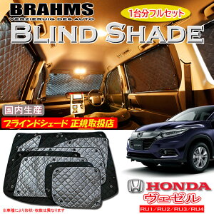 z_ F[ RU1/RU2/RU3/RU4 VEZEL BRAHMS uChVF[h ytZbgz { K戵X TVF[h J[TVF[h ԗpTVF[h VF[h u[X shbl_h_sale20 X[p[SALE