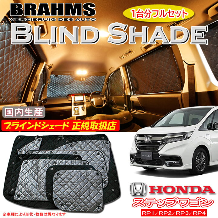 楽天市場】ホンダ ステップワゴン/ステップワゴンスパーダ RP1/RP2/RP3 