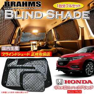 z_ F[nCubh RU3/RU4 VEZEL BRAHMS uChVF[h ytZbgz { K戵X TVF[h J[TVF[h ԗpTVF[h VF[h u[X shbl_h_sale20 X[