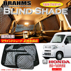 z_ N-VAN JJ1/JJ2 Gko BRAHMS uChVF[h ytZbgz { K戵X TVF[h J[TVF[h ԗpTVF[h VF[h u[X N-BAN NBAN