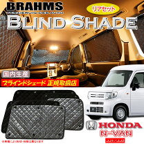 楽天市場】n-van 純正 プライバシーシェードの通販