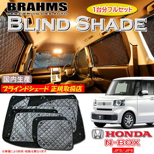 z_ N-BOX JF5/JF6 Gk{bNX BRAHMS uChVF[h ytZbgz { K戵X TVF[h J[TVF[h ԗpTVF[h VF[h u[X