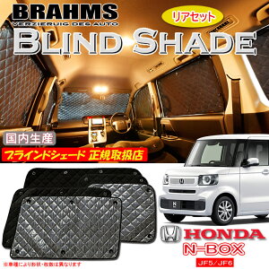 z_ N-BOX JF5/JF6 Gk{bNX BRAHMS uChVF[h yAZbgz { K戵X TVF[h J[TVF[h ԗpTVF[h VF[h u[X