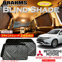 楽天市場】アウトランダーphev シェードの通販