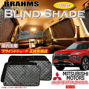 ~crV GNvX NX GK1W ECLIPSE BRAHMS uChVF[h yAZbgz { K戵X TVF[h J[TVF[h ԗpTVF[h VF[h u[X shbl_mi_sale20 X[