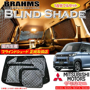 ~crV fJ~j B34A/B35A/B37A/B38A BRAHMS uChVF[h ytZbgz { K戵X TVF[h J[TVF[h ԗpTVF[h VF[h u[X