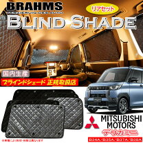 楽天市場】brahms ブラインドシェード デリカd5の通販