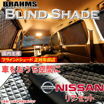 楽天市場】brahms ブラインドシェード エクストレイル t31の通販