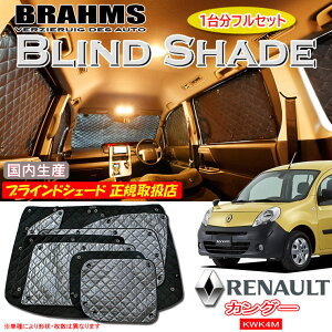 m[ JO[ KWK4M RENAULT KANGOO BRAHMS uChVF[h ytZbgz { K戵X TVF[h J[TVF[h ԗpTVF[h VF[h u[X