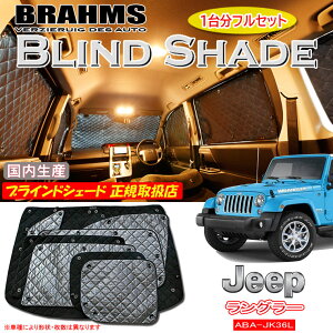 JEEP O[ ABA-JK36L 5hA BRAHMS uChVF[h ytZbgz { K戵X TVF[h J[TVF[h ԗpTVF[h VF[h u[X