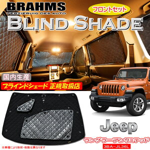 JEEP O[ A~ebh 3BA-JL36L BRAHMS uChVF[h ytgZbgz { K戵X TVF[h J[TVF[h ԗpTVF[h VF[h u[X