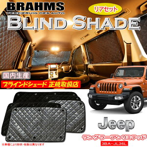 JEEP O[ A~ebh 3BA-JL36L BRAHMS uChVF[h yAZbgz { K戵X TVF[h J[TVF[h ԗpTVF[h VF[h u[X