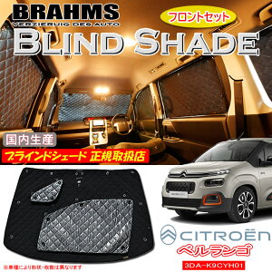 VgG xS 3DA-K9CYH01 CITROEN BRAHMS uChVF[h ytgZbgz { K戵X TVF[h J[TVF[h ԗpTVF[h VF[h u[X