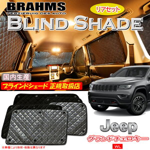 JEEP Oh`FL[ WL 5l BRAHMS uChVF[h yAZbgz { K戵X TVF[h J[TVF[h ԗpTVF[h VF[h u[X