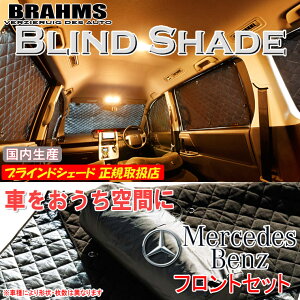 ZfXxc EQA250 ZAA-243701C MERCEDESBENZ BRAHMS uChVF[h ytgZbgz { K戵X TVF[h J[TVF[h ԗpTVF[h VF[h u[X