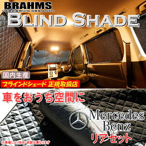 ZfX VNX W447 GNXgO MERCEDESBENZ BRAHMS uChVF[h yAZbgz { K戵X TVF[h J[TVF[h ԗpTVF[h VF[h u[X