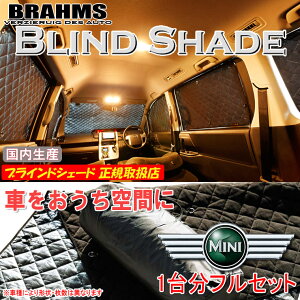 ~j N[p[ MINICOOPER 1997Nȍ~f BRAHMS uChVF[h ytZbgz { K戵X TVF[h J[TVF[h ԗpTVF[h VF[h u[X