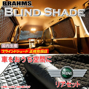 ~j N[p[ MINICOOPER 1997NȑOf BRAHMS uChVF[h yAZbgz { K戵X TVF[h J[TVF[h ԗpTVF[h VF[h u[X