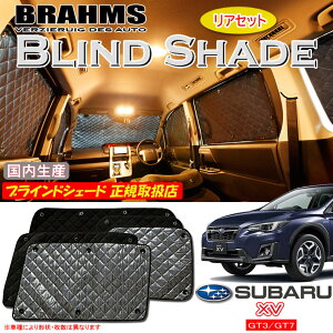 Xo XV GT3/GT7 BRAHMS uChVF[h yAZbgz { K戵X TVF[h J[TVF[h ԗpTVF[h VF[h u[X