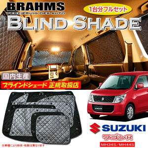 XYL SR MH34S/MH44S BRAHMS uChVF[h ytZbgz { K戵X TVF[h J[TVF[h ԗpTVF[h VF[h u[X