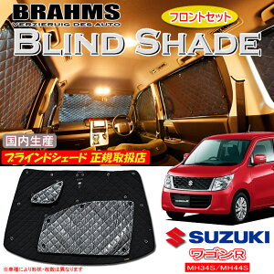 XYL SR MH34S/MH44S BRAHMS uChVF[h ytgZbgz { K戵X TVF[h J[TVF[h ԗpTVF[h VF[h u[X