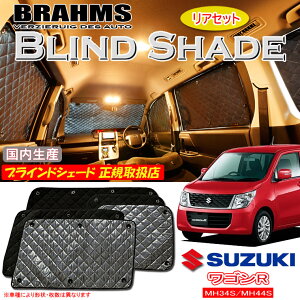 XYL SR MH34S/MH44S BRAHMS uChVF[h yAZbgz { K戵X TVF[h J[TVF[h ԗpTVF[h VF[h u[X
