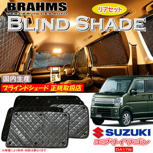 XYL GuBS DA17W BRAHMS uChVF[h yAZbgz { K戵X TVF[h J[TVF[h ԗpTVF[h VF[h u[X