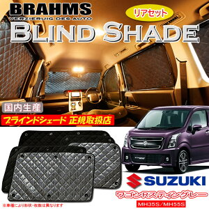 XYL SRXeBO[ MH35S/MH55S BRAHMS uChVF[h yAZbgz { K戵X TVF[h J[TVF[h ԗpTVF[h VF[h u[X