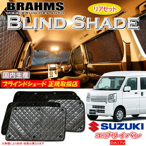 XYL GuBo DA17V BRAHMS uChVF[h yAZbgz { K戵X TVF[h J[TVF[h ԗpTVF[h VF[h u[X