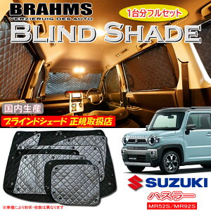 XYL nX[ MR52S/MR92S BRAHMS uChVF[h ytZbgz { K戵X TVF[h J[TVF[h ԗpTVF[h VF[h u[X