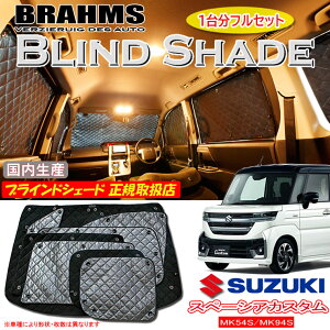 XYL Xy[VAJX^ MK54S/MK94S SPACIA BRAHMS uChVF[h ytZbgz { K戵X TVF[h J[TVF[h ԗpTVF[h VF[h u[X shbl_sz_sale20 X