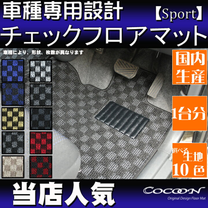楽天市場】ホンダ CR-X EF6/EF7/EF8 スポーツチェックフロアマット 