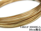 14KGF ワイヤー[ハーフハード] 20GA（0.81mm）【50cm販売】▽ パーツ アクセサリー クラフト 金具 USA製 14Kゴールドフィルド 14金ゴールドフィルド 14K Gold Filled