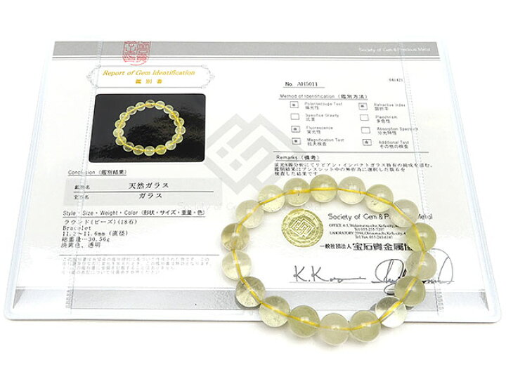 楽天市場】【鑑別書付き】リビアンデザートグラス 丸玉ブレス 11mm No 