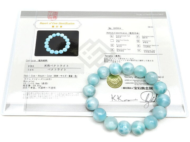 楽天市場】【鑑別書付き】ラリマー 丸玉ブレス 13mm No.1【1点もの 