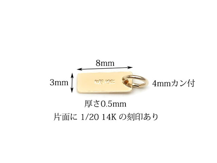 楽天市場】14KGF クオリティータグ カン付 8×3mm【2コ販売】▽ パーツ 