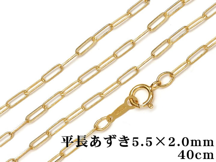 楽天市場】14KGF ネックレス 平長あずきチェーン 5.5×2.0mm 40cm【1コ 