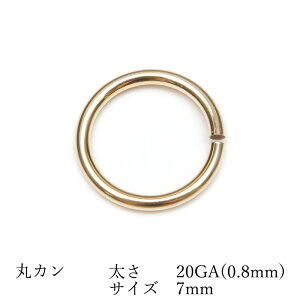 14KGF 丸カン 太さ 20GA(0.8mm)×サイズ 7mm【3コ販売】▽ パーツ アクセサリー クラフト 金具 USA製 14Kゴールドフィルド 14金ゴールドフィルド 14K Gold Filled