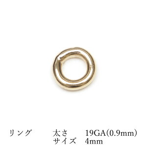14KGF リング 太さ 19GA(0.9mm)×サイズ 4mm【2コ販売】▽ パーツ アクセサリー クラフト 金具 USA製 14Kゴールドフィルド 14金ゴールドフィルド 14K Gold Filled